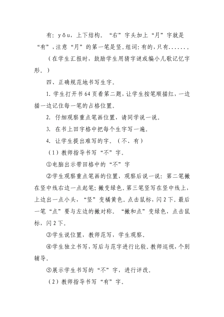 《爷爷和小树》教学设计 (2)_第3页
