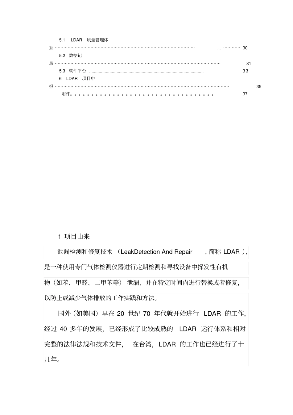 LDAR泄露检测与修复项目实施计划方案_第3页