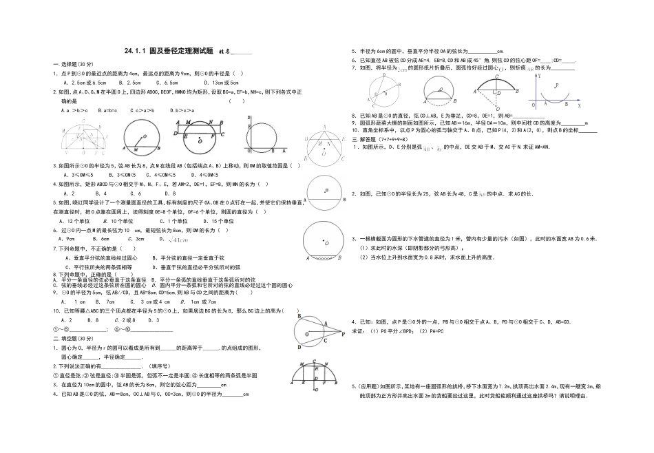 人教版九年级圆——垂径定理测试_第1页