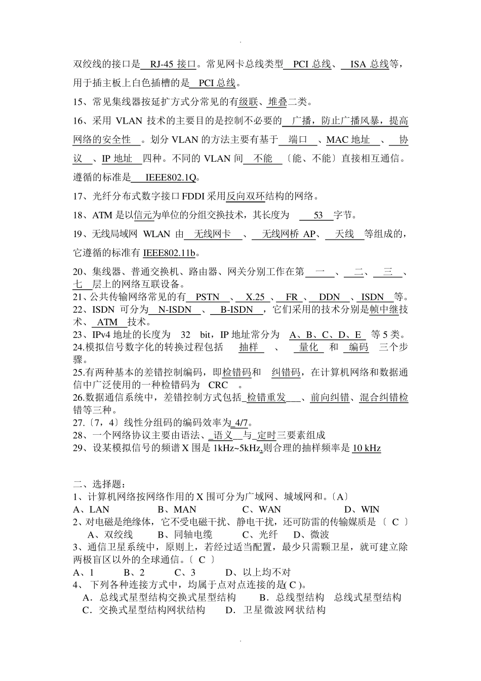 通信基础知识题库 _第2页