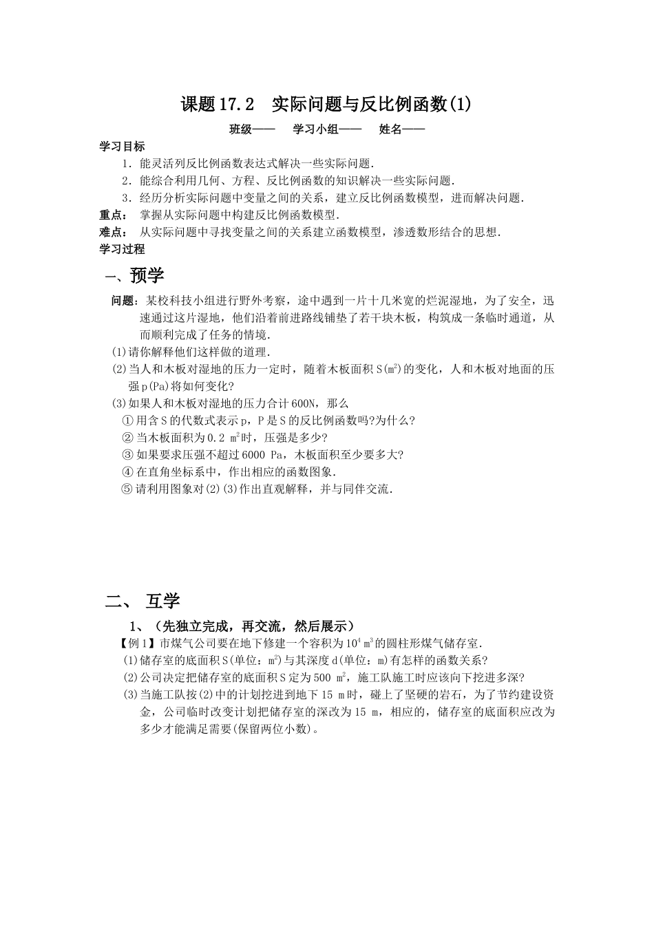实际问题与反比例函数（第四课时）_第1页