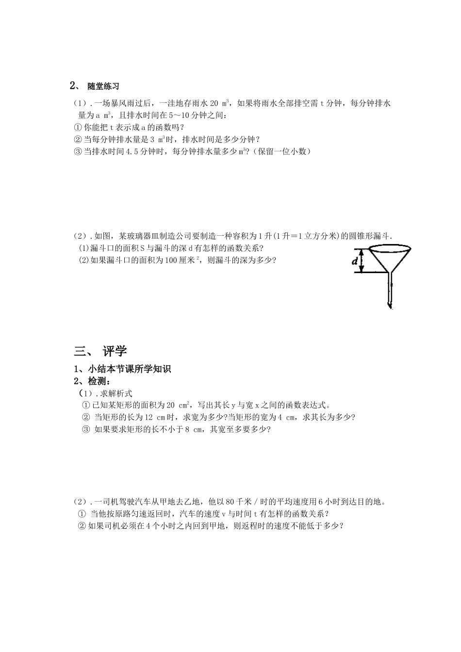 实际问题与反比例函数（第四课时）_第2页