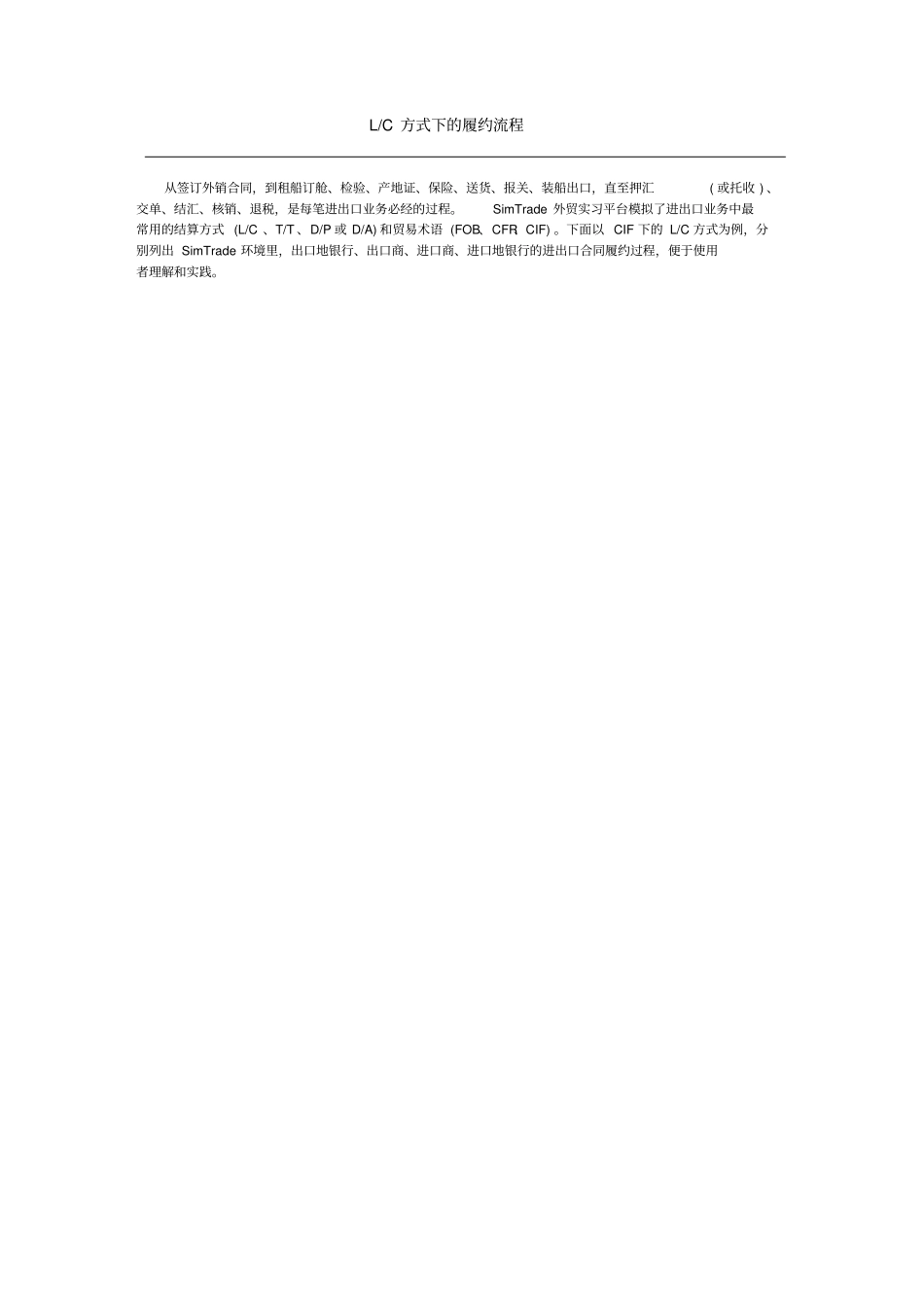 LC下的履约流程_第1页