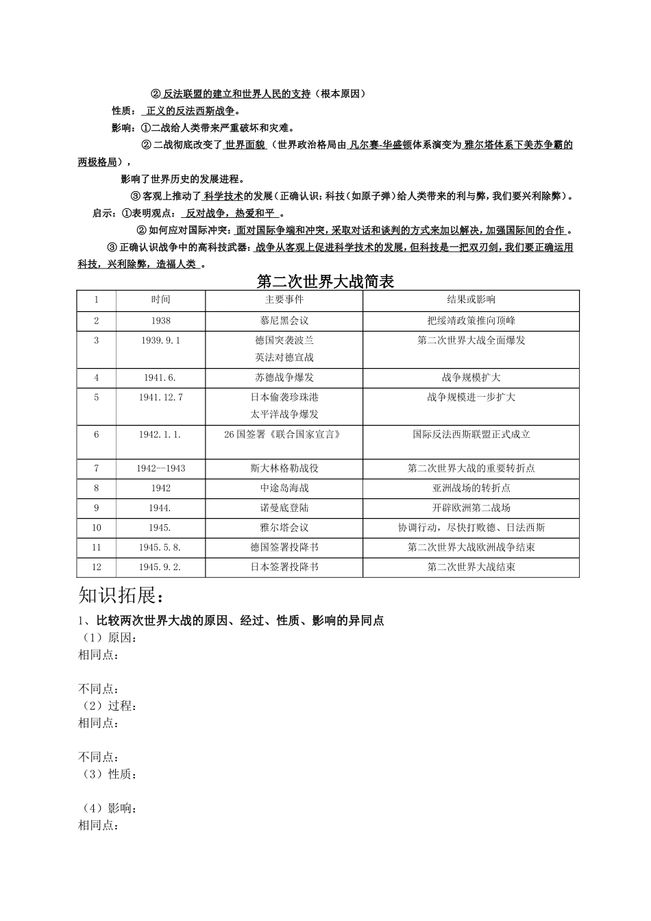 两次世界大战学案（赖祥云）_第2页