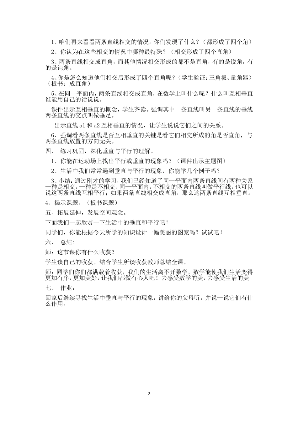 人教版小学数学四年级上册《垂直与平行》教学设计_第2页