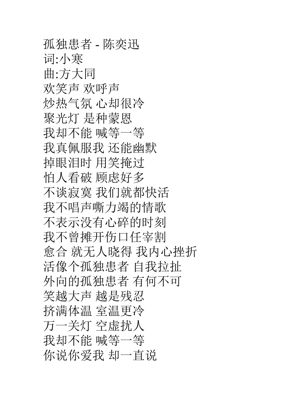 孤独患者 (3)_第1页