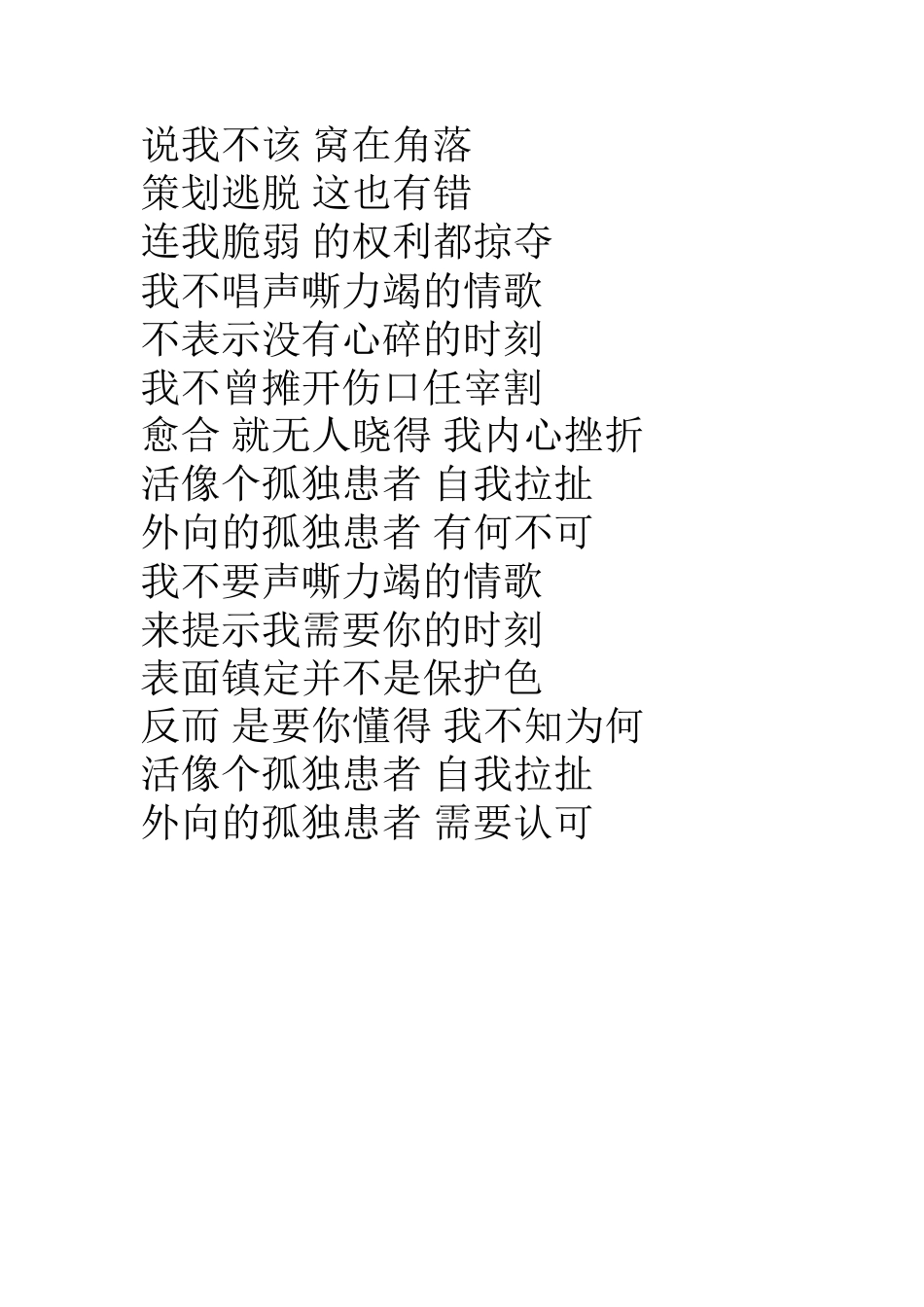 孤独患者 (3)_第2页