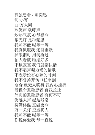 孤独患者 (3)