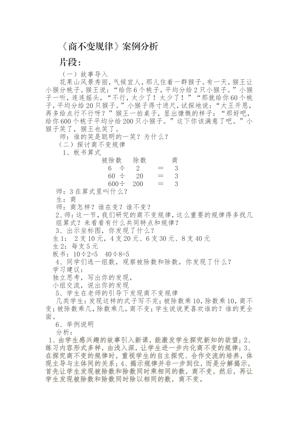《商不变规律》案例分析_第1页
