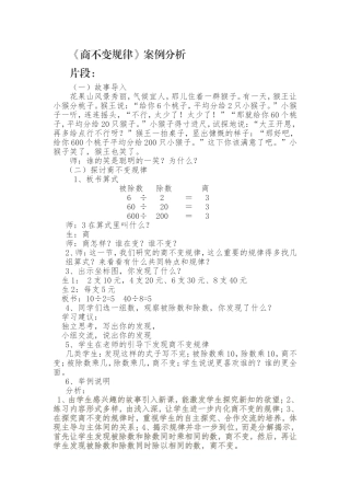 《商不变规律》案例分析
