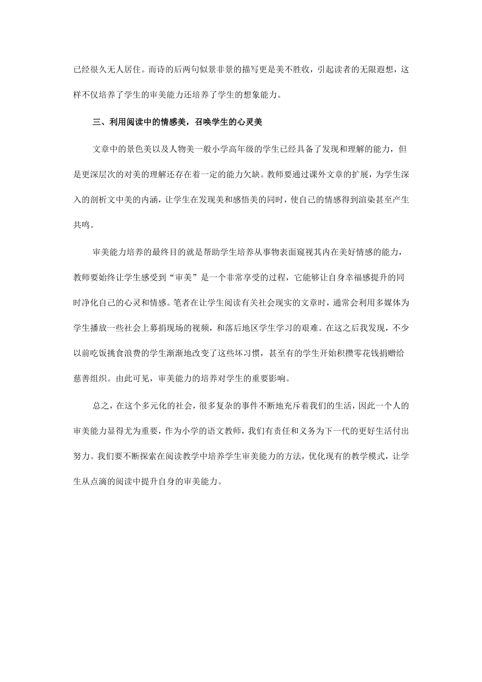 促进小学语文审美能力的培养_第2页