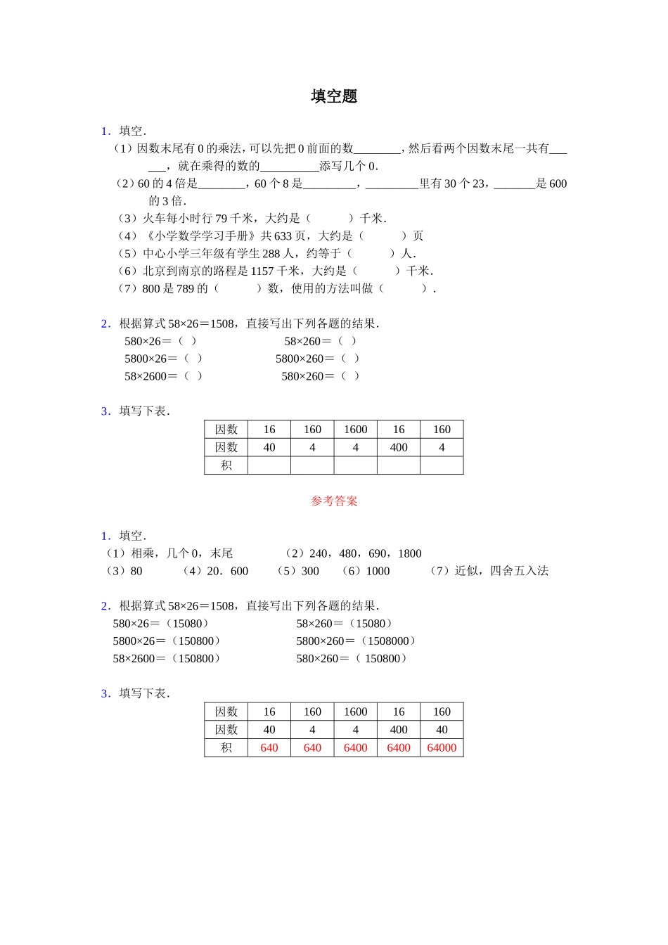 《笔算乘法》填空题_第1页