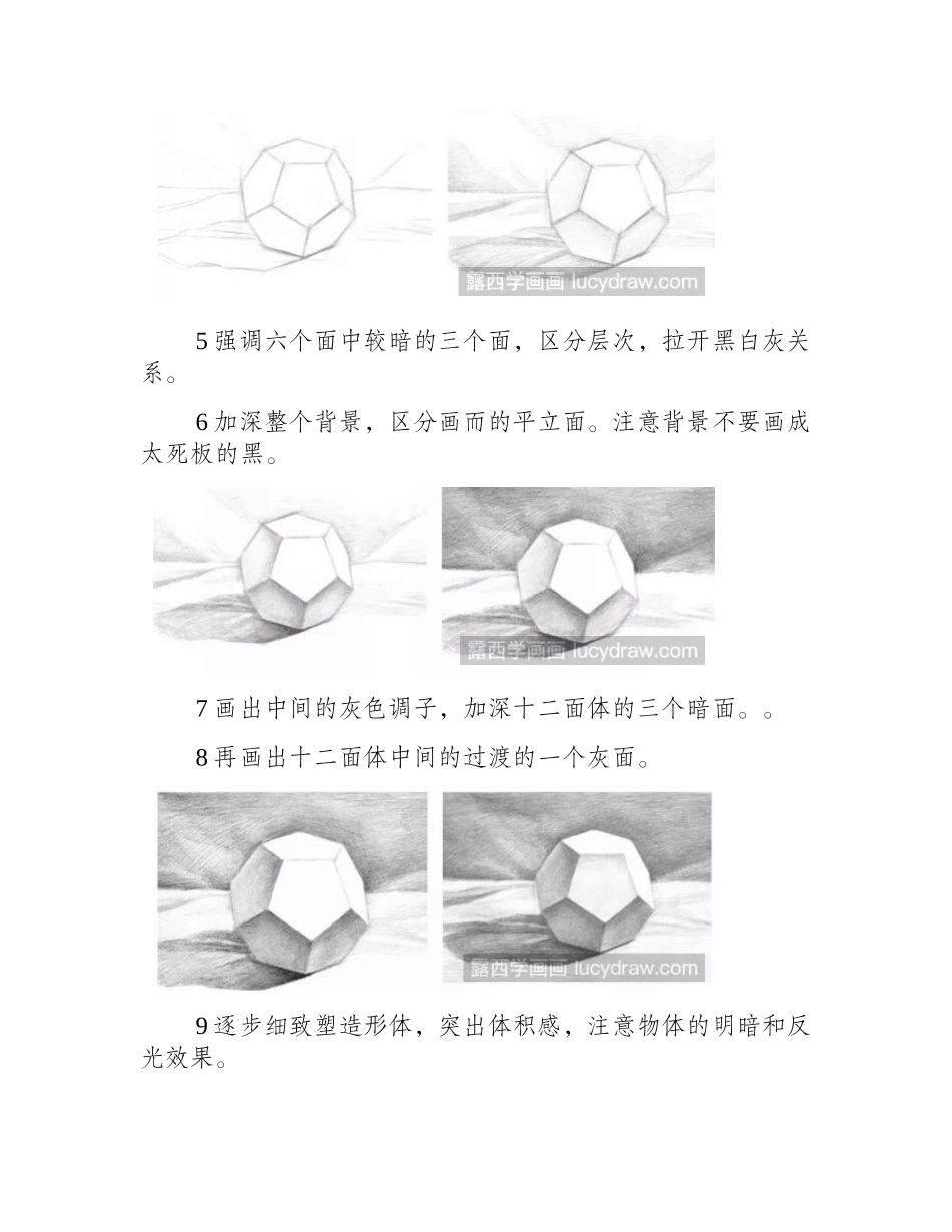十二面体几何素描教程素描教程_第2页
