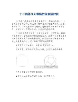 十二面体几何素描教程素描教程