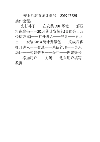 安装2014年教育统计系统流程