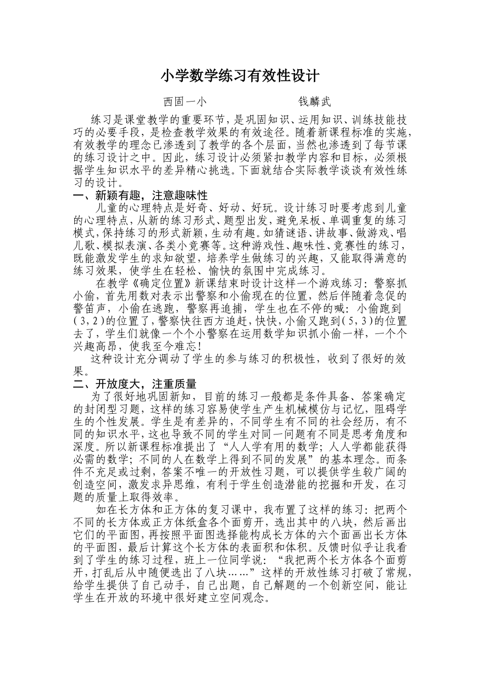 小学数学练习有效性设计钱麟武 (2)_第1页