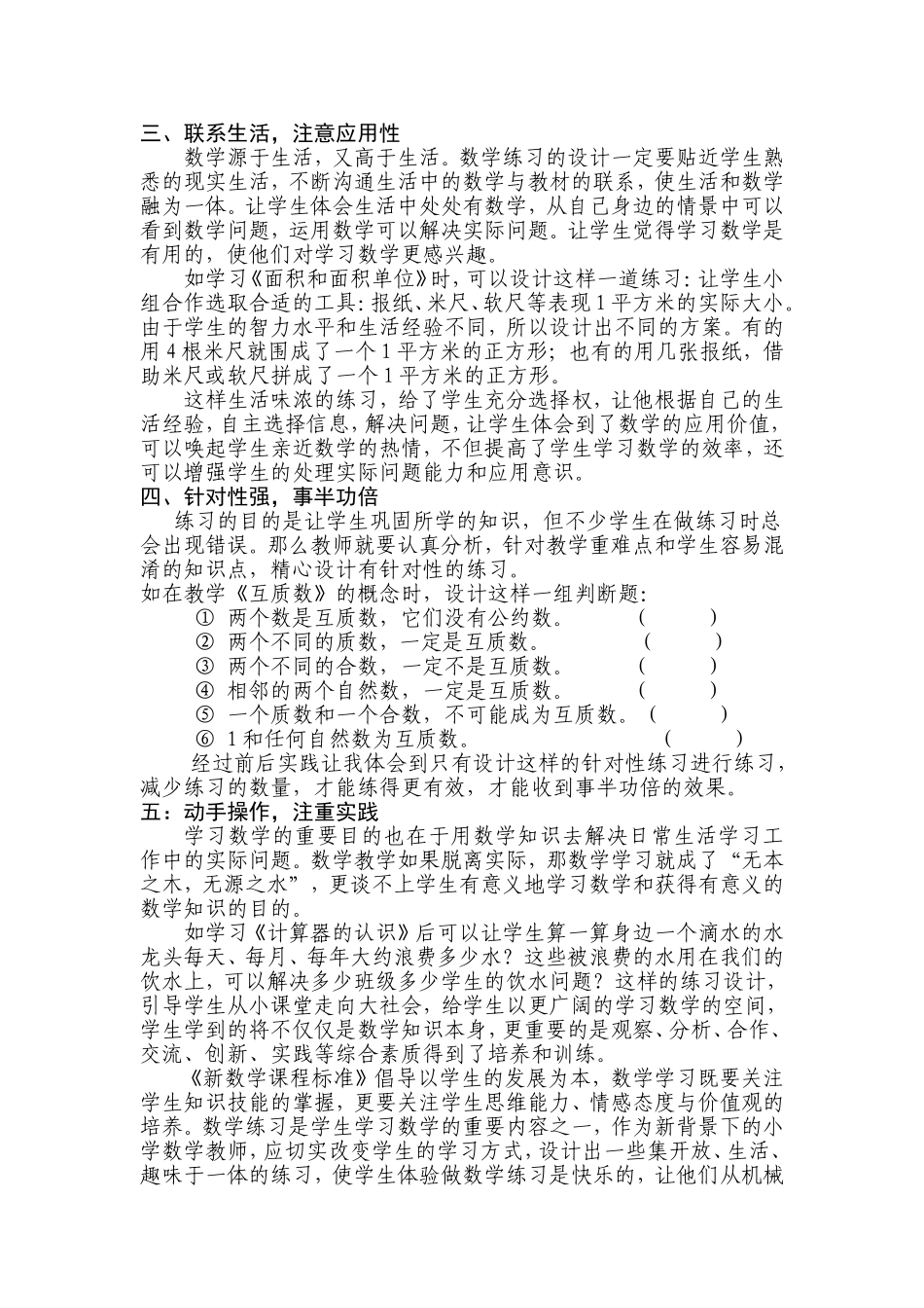 小学数学练习有效性设计钱麟武 (2)_第2页