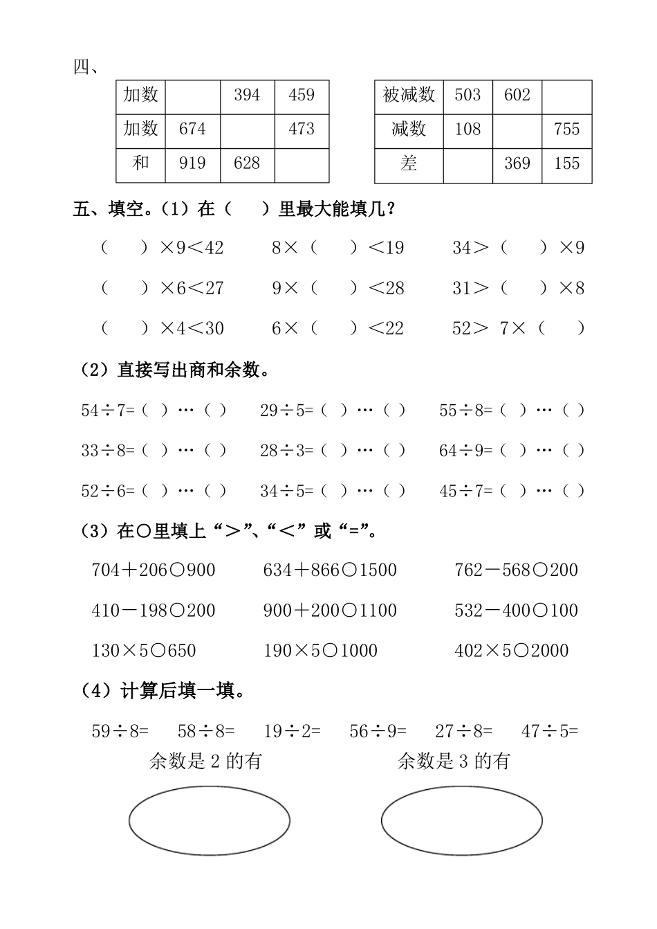 人教版小学三年级上册计算题复习练习题_第2页