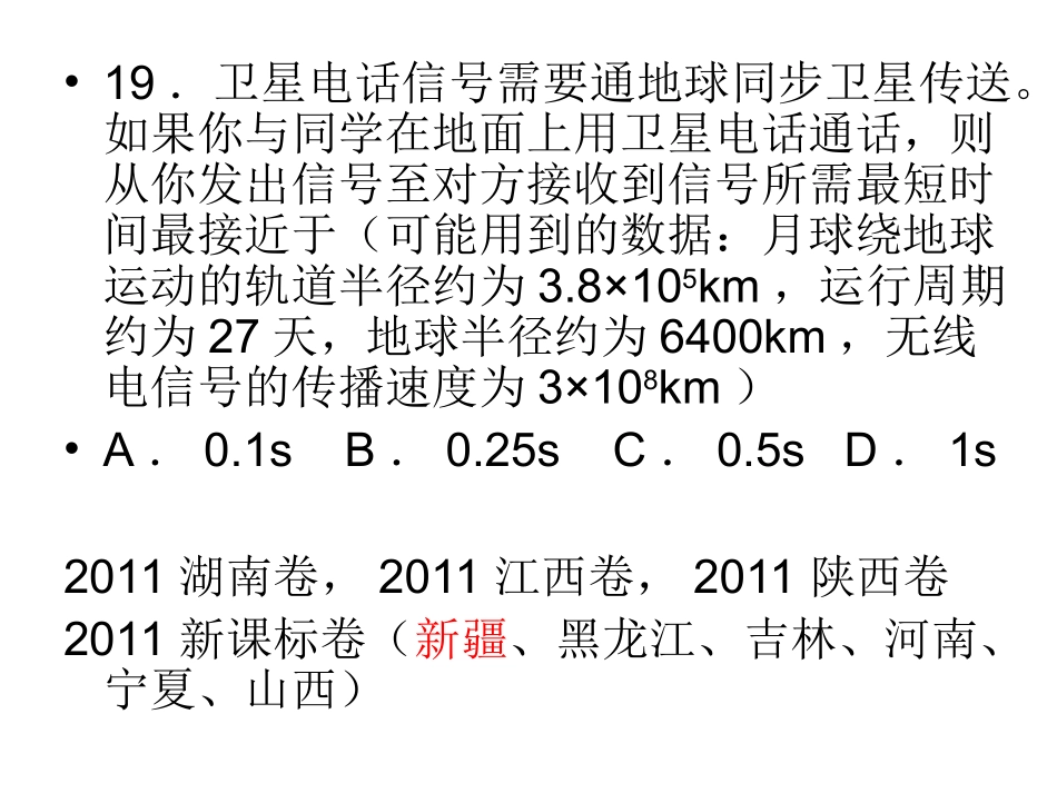 2011-2013高考真题，万有引力（各省）_第2页