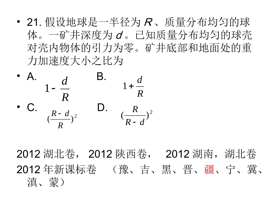 2011-2013高考真题，万有引力（各省）_第3页