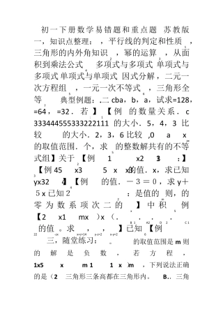 苏教版 初一下册数学易错题和经典题