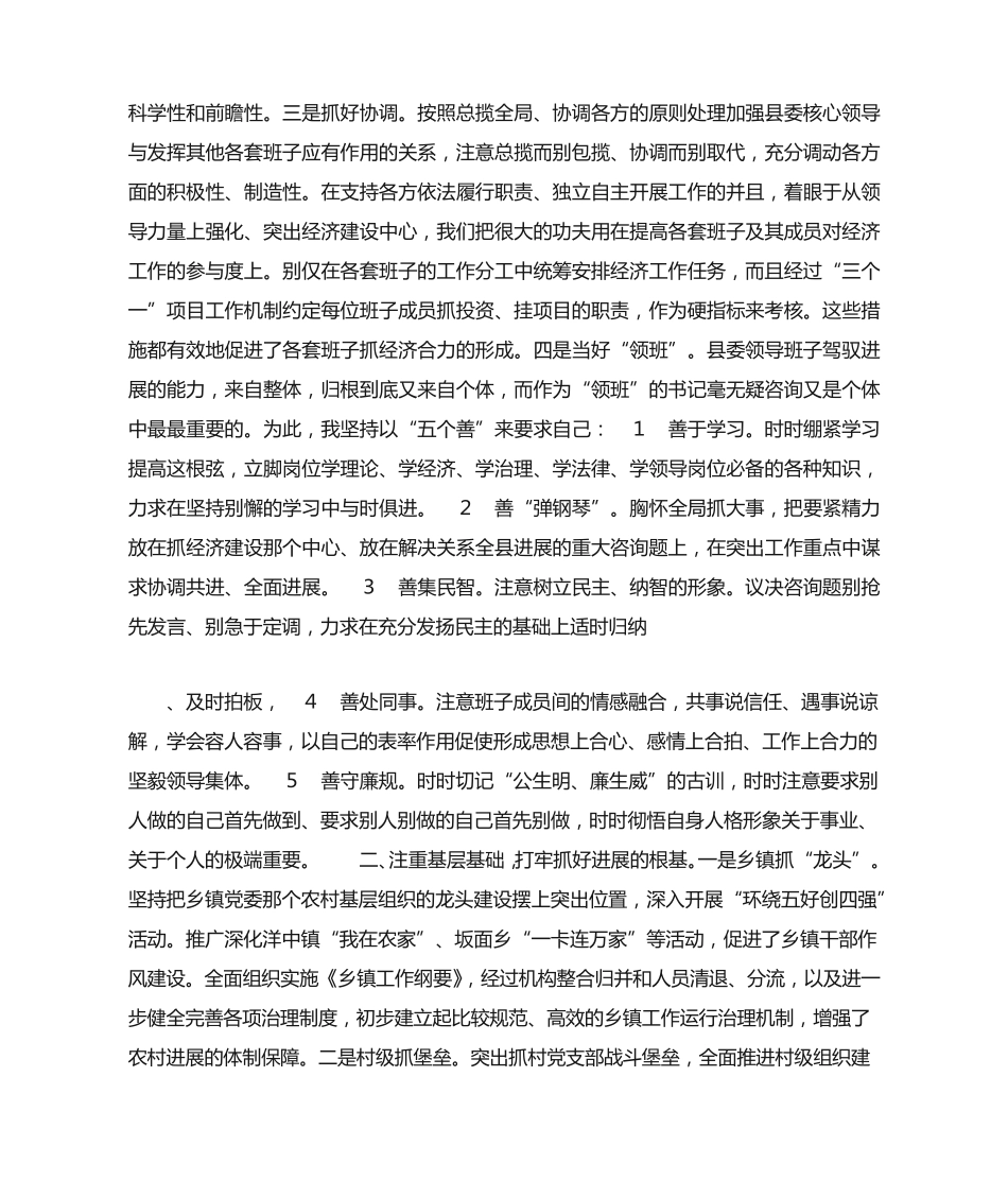 围绕发展主题 增强党建活动 _第2页