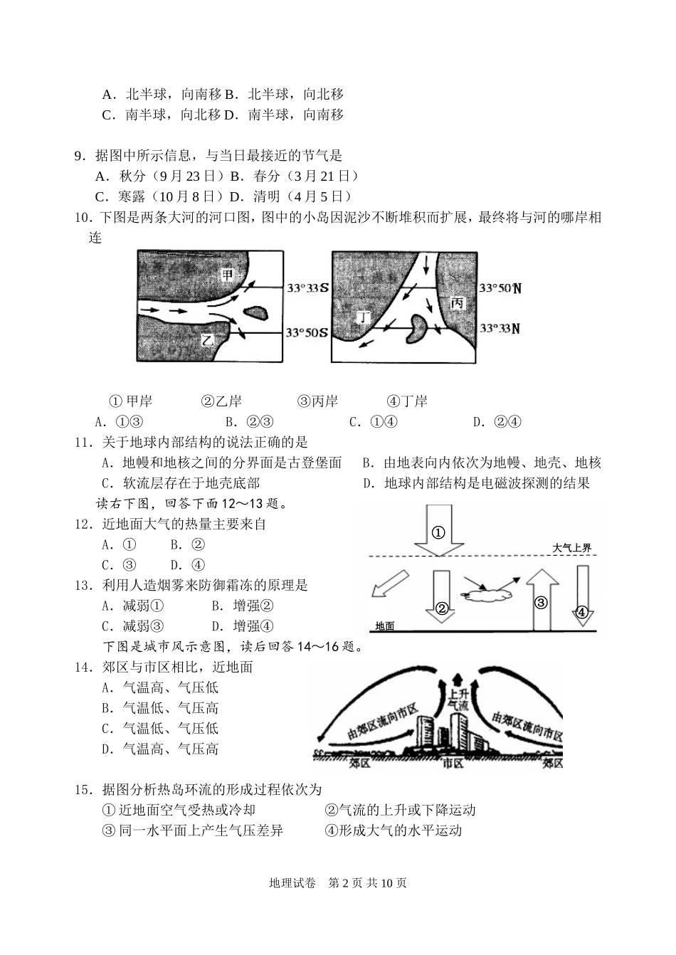 天津市新四区示范校2013-2014学年高一上学期期末联考地理试题（Word版，有答案）[1]_第2页