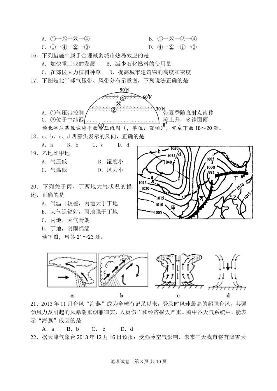 天津市新四区示范校2013-2014学年高一上学期期末联考地理试题（Word版，有答案）[1]_第3页