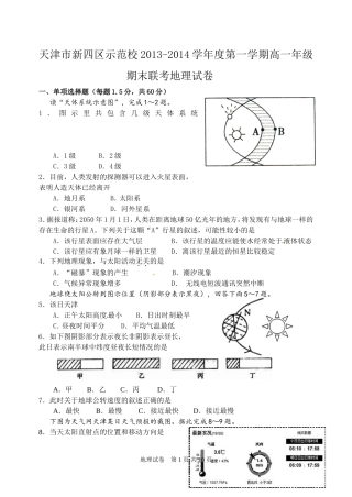 天津市新四区示范校2013-2014学年高一上学期期末联考地理试题（Word版，有答案）[1]