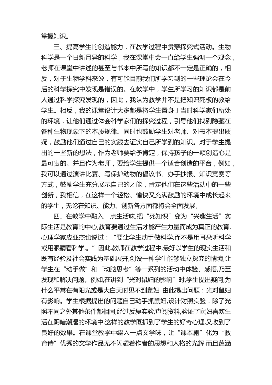 七年级生物课教学反思_第2页