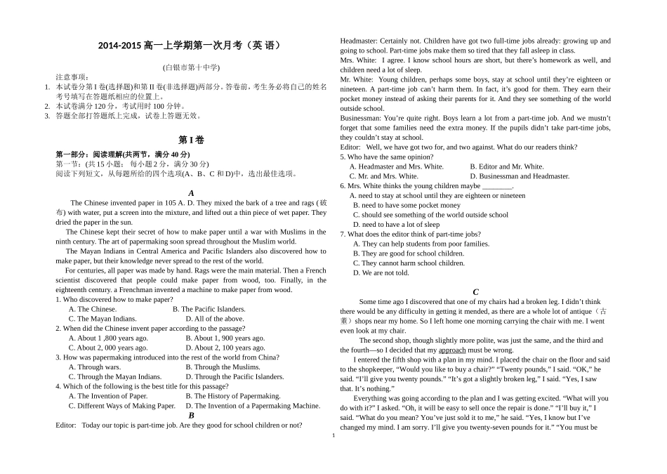 白银市第十中学2014-2015高一英语上学期第一次月考_第1页