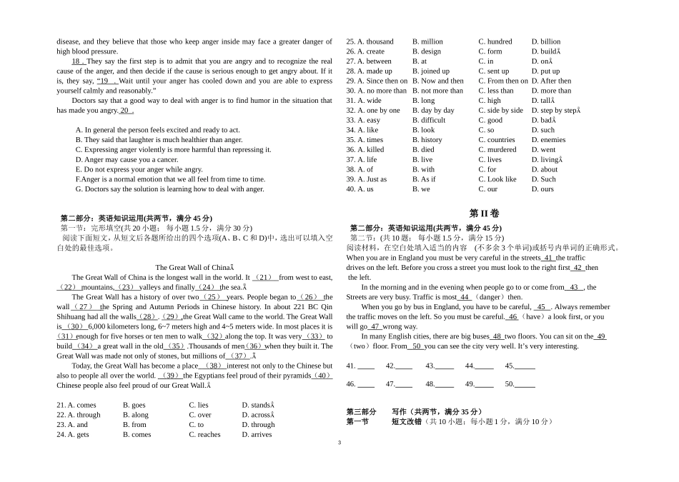 白银市第十中学2014-2015高一英语上学期第一次月考_第3页