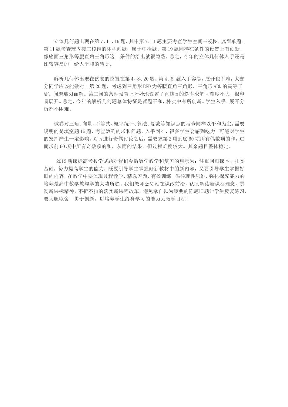 2012年高考数学试卷分析(全国新课标卷)_第2页