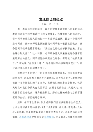 发现自己的优点