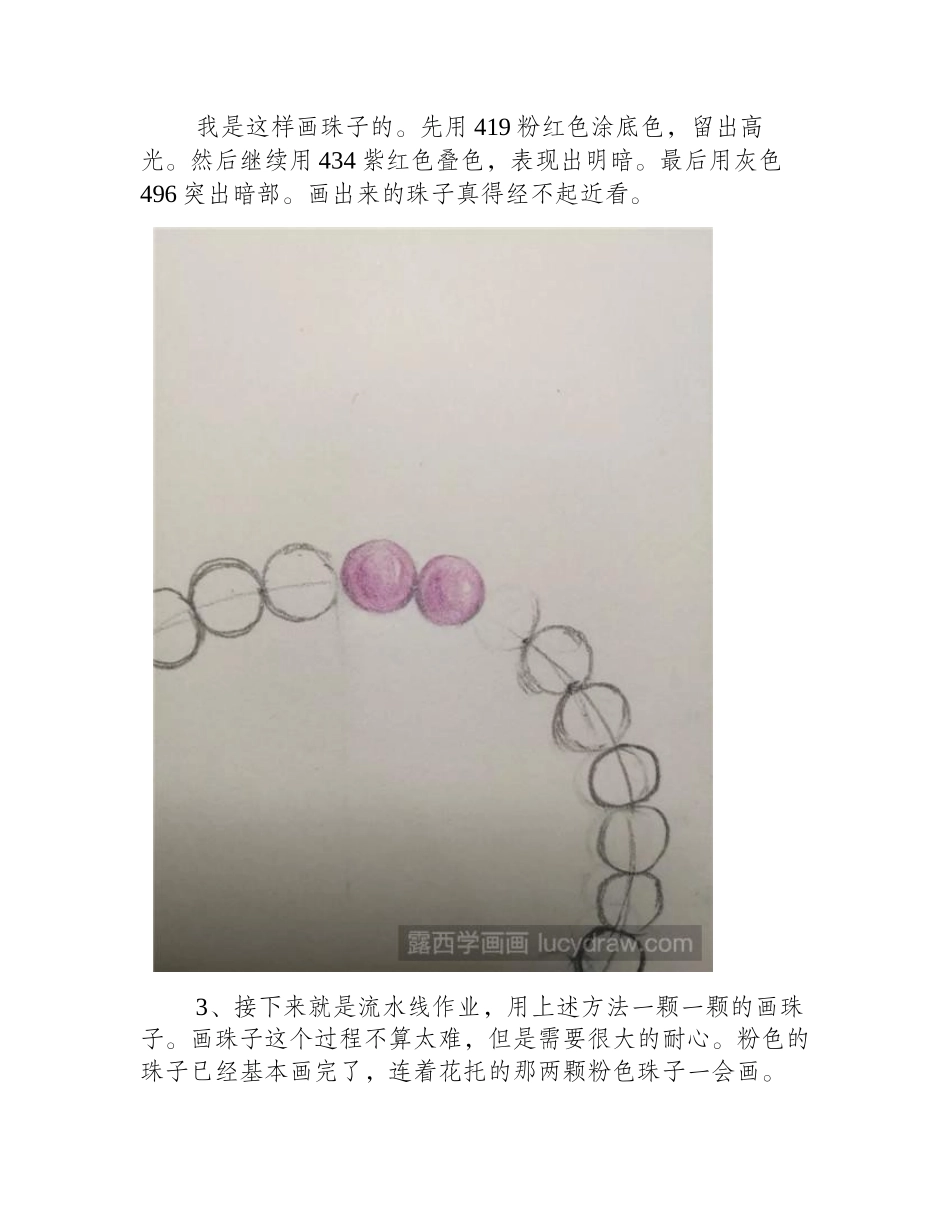 漂亮的手链怎么画彩铅画教程1_第2页