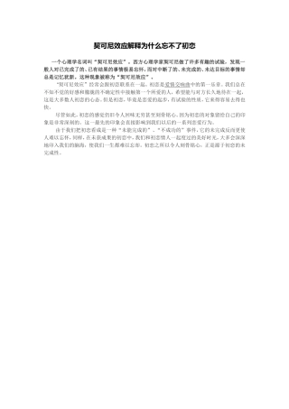 忘不了初恋契可尼效应
