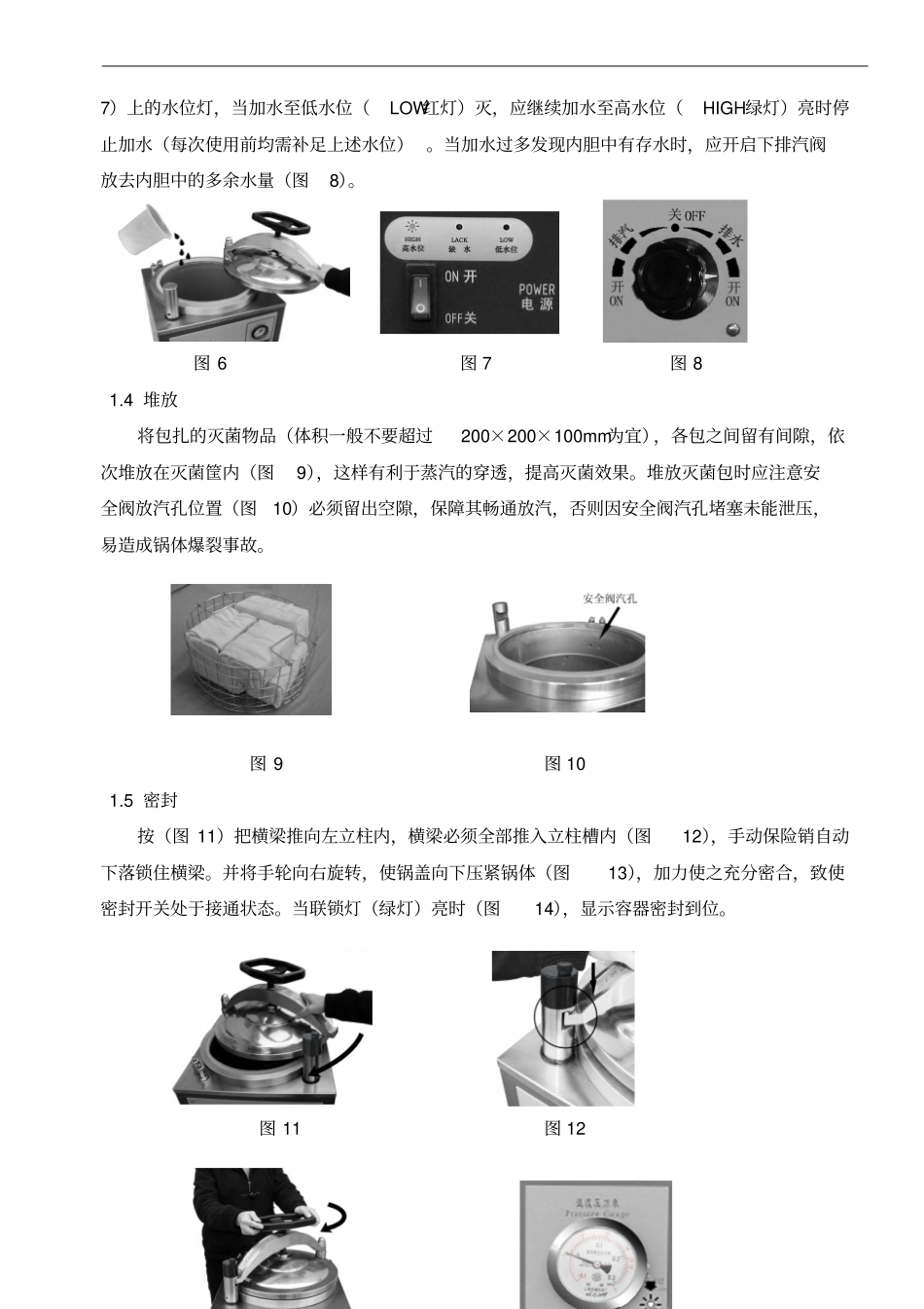 LDZX-30KBS高压灭菌锅实用标准操作规程_第2页