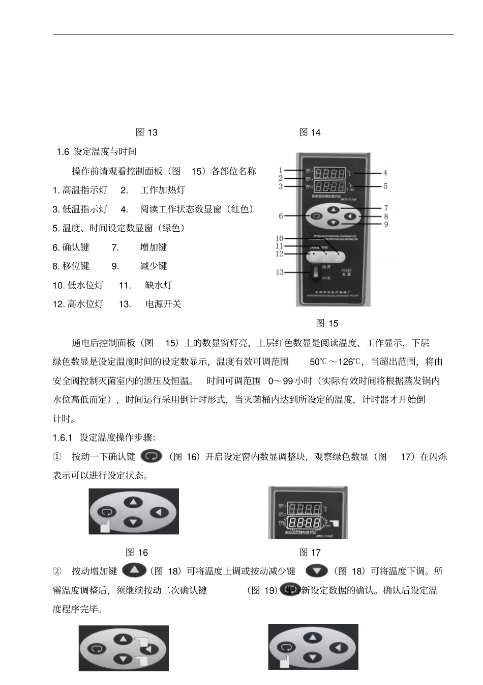 LDZX-30KBS高压灭菌锅实用标准操作规程_第3页