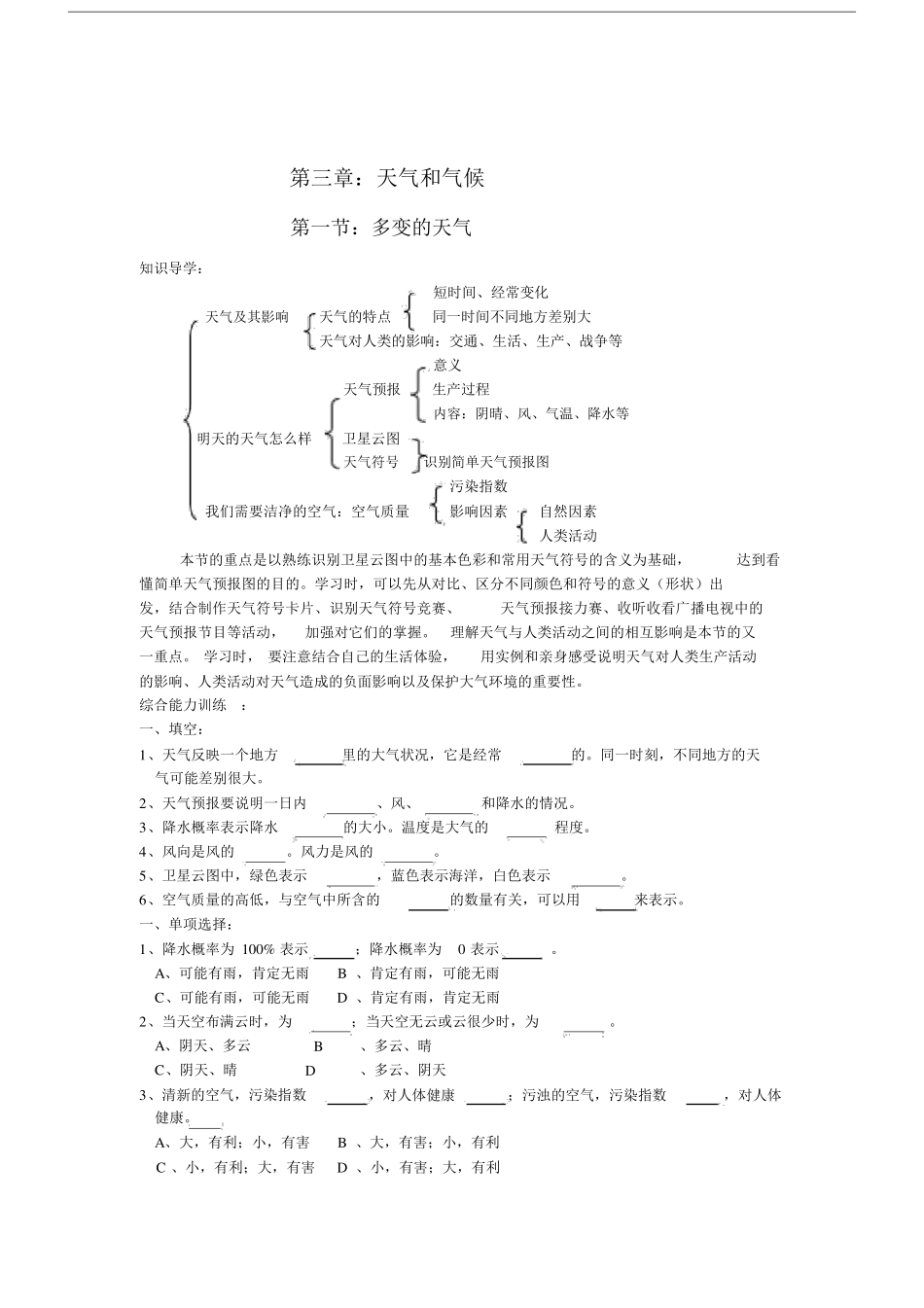 天气和气候复习题及答案_第1页
