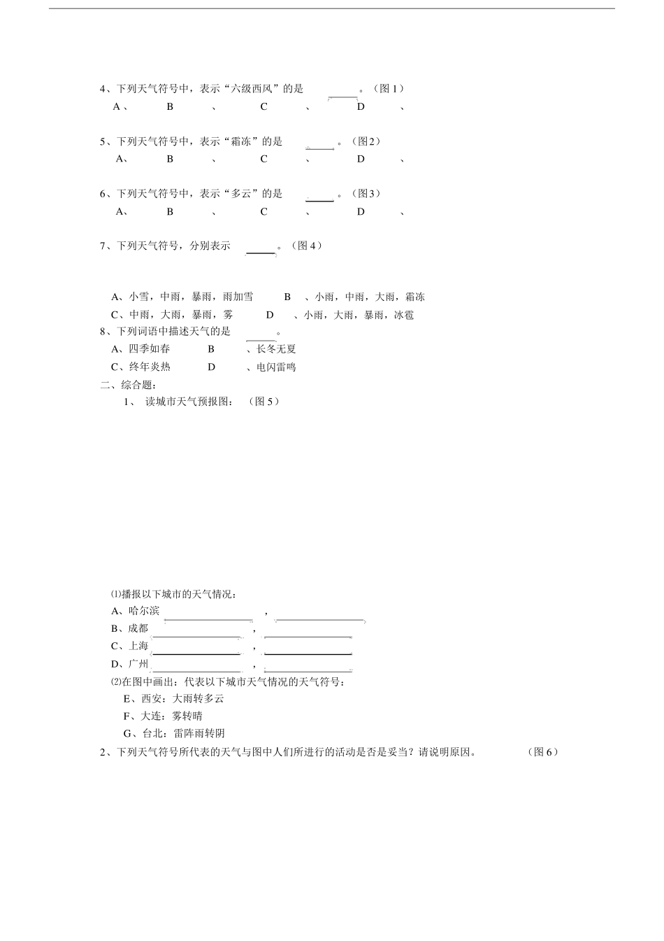 天气和气候复习题及答案_第2页