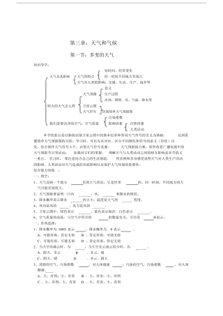 天气和气候复习题及答案