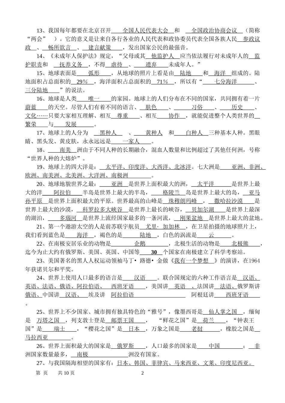 鄂教版六年级品德与社会上册复习要点及答案 (2)_第2页