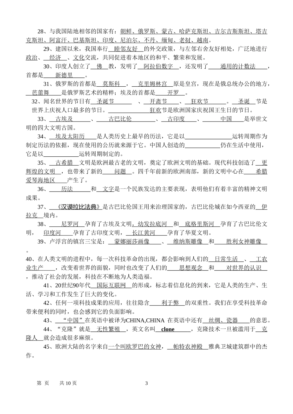 鄂教版六年级品德与社会上册复习要点及答案 (2)_第3页
