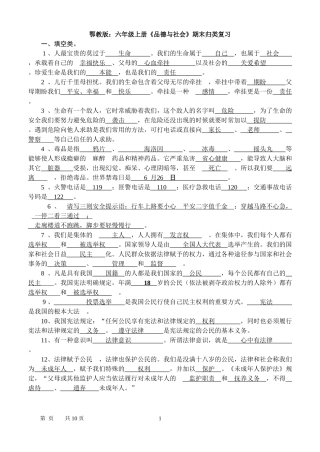鄂教版六年级品德与社会上册复习要点及答案 (2)