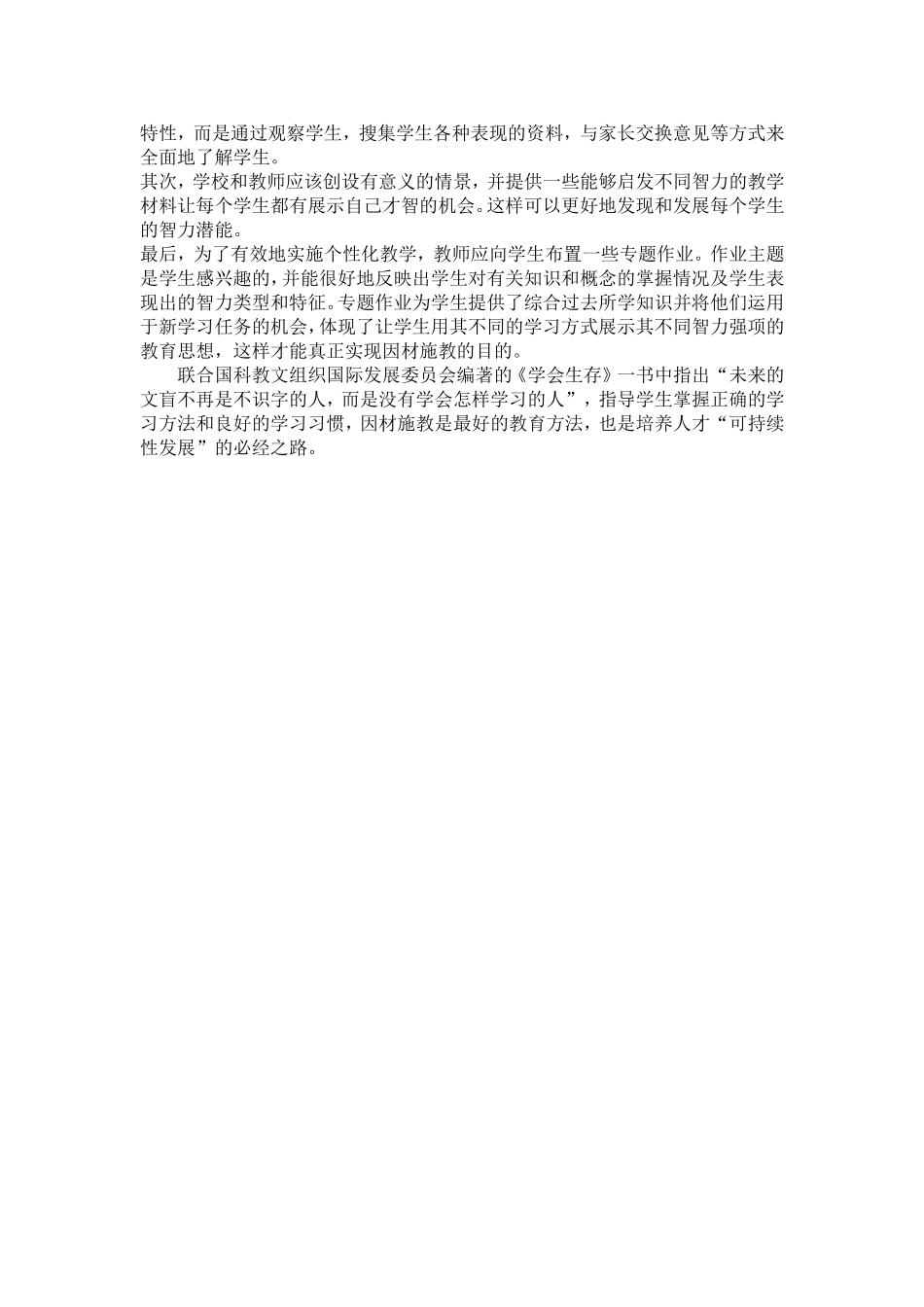 因材施教是最好的教育艺术_第2页