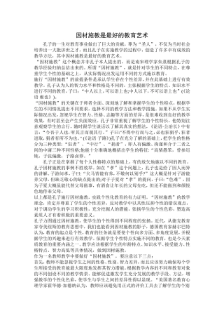 因材施教是最好的教育艺术