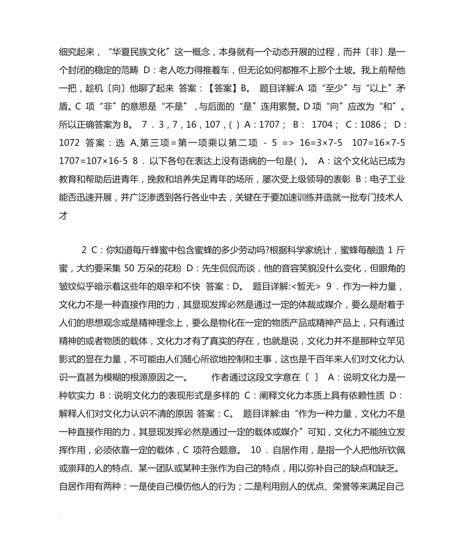 事业编《公共基础知识》题库【2000题】 _第2页