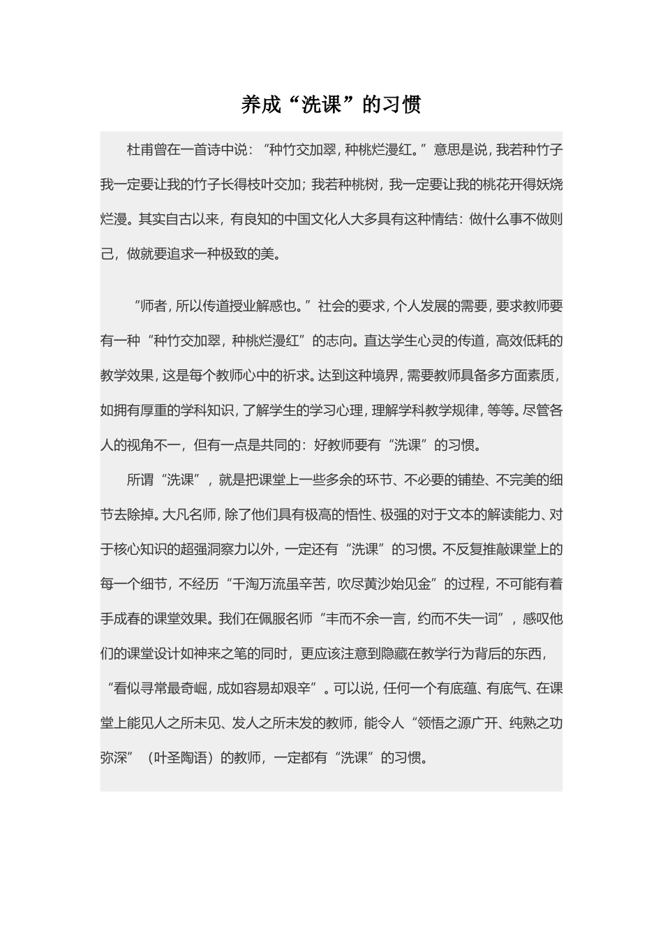 养成“洗课”的习惯_第1页
