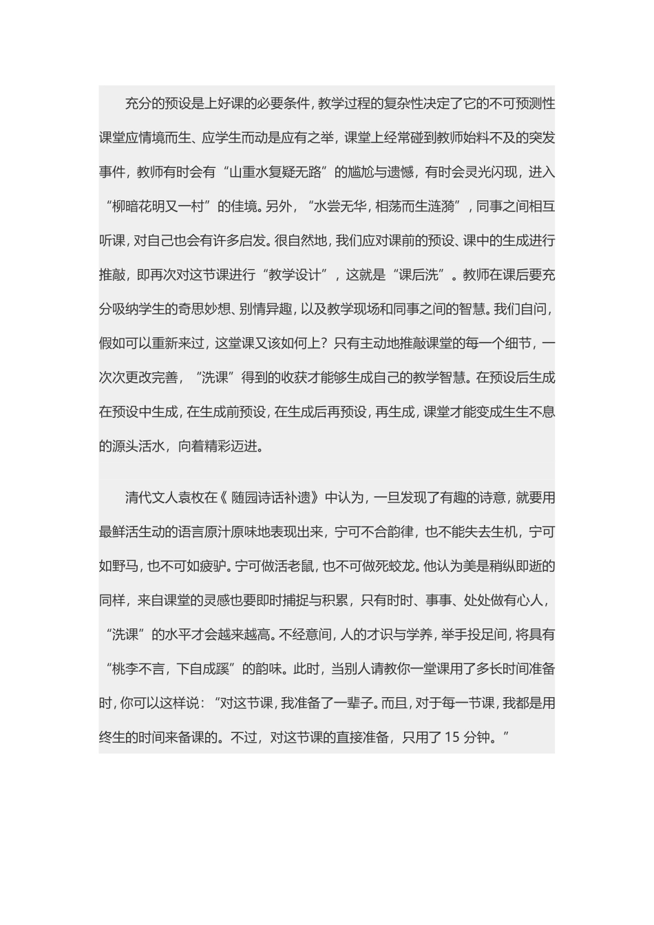 养成“洗课”的习惯_第3页