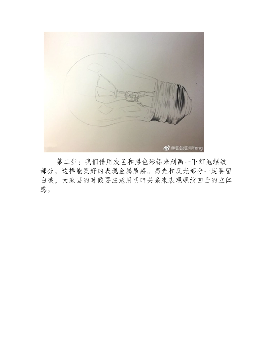 素描教程：素描画灯泡的画法素描教程1_第2页